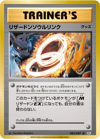 Charizard Spirit Link 083/103 — Expansion Pack 20th Anniversary (Japanese Pokémon TCG card)