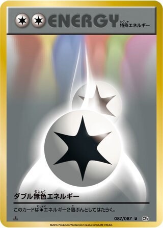 Double Colorless Energy 087/103 — Expansion Pack 20th Anniversary (Japanese Pokémon TCG card)