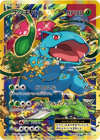 Venusaur-EX 088/103 — Expansion Pack 20th Anniversary (Japanese Pokémon TCG card)
