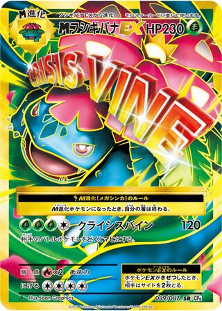 M Venusaur-EX 089/103 — Expansion Pack 20th Anniversary (Japanese Pokémon TCG card)
