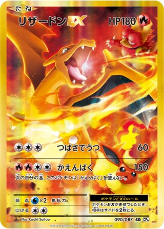 Charizard-EX 090/103 — Expansion Pack 20th Anniversary (Japanese Pokémon TCG card)