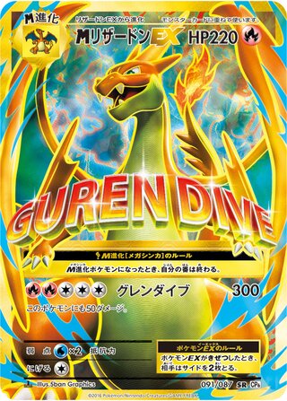 M Charizard-EX 091/103 — Expansion Pack 20th Anniversary (Japanese Pokémon TCG card)