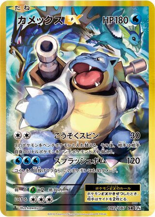 Blastoise-EX 092/103 — Expansion Pack 20th Anniversary (Japanese Pokémon TCG card)