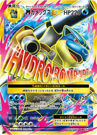 M Blastoise-EX 093/103 — Expansion Pack 20th Anniversary (Japanese Pokémon TCG card)
