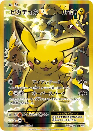 Pikachu-EX 094/103 — Expansion Pack 20th Anniversary (Japanese Pokémon TCG card)