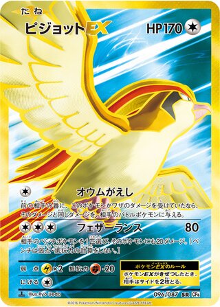 Pidgeot-EX 096/103 — Expansion Pack 20th Anniversary (Japanese Pokémon TCG card)