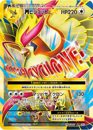 M Pidgeot-EX 097/103 — Expansion Pack 20th Anniversary (Japanese Pokémon TCG card)