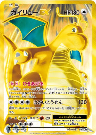Dragonite-EX 098/103 — Expansion Pack 20th Anniversary (Japanese Pokémon TCG card)