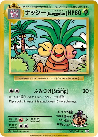 ナッシー[Exeggutor] 101/103 — Expansion Pack 20th Anniversary (Japanese Pokémon TCG card)