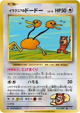 Imakuni?'s Doduo 102/103 — Expansion Pack 20th Anniversary (Japanese Pokémon TCG card)