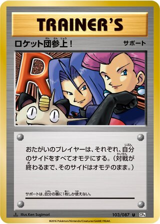 Here Comes Team Rocket! 103/103 — Expansion Pack 20th Anniversary (Japanese Pokémon TCG card)