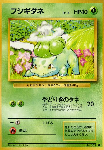 Bulbasaur 001/102 — Expansion Pack (Japanese Pokémon TCG card)