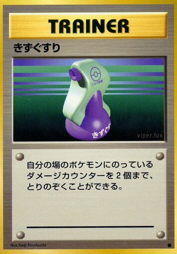 Potion 071/102 — Expansion Pack (Japanese Pokémon TCG card)
