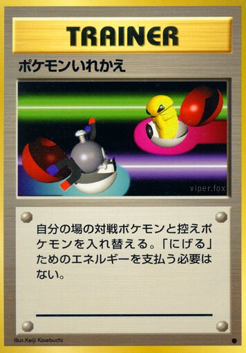 Switch 073/102 — Expansion Pack (Japanese Pokémon TCG card)