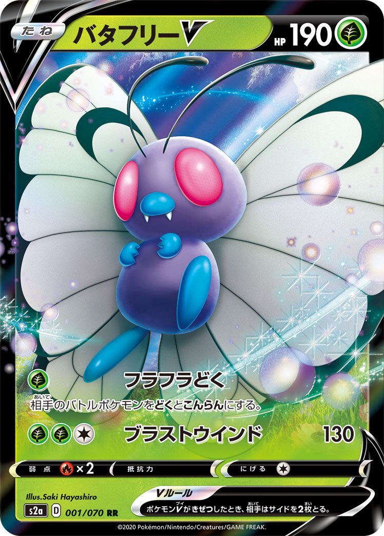 Butterfree V 001/86 — Explosive Walker (Japanese Pokémon TCG card)