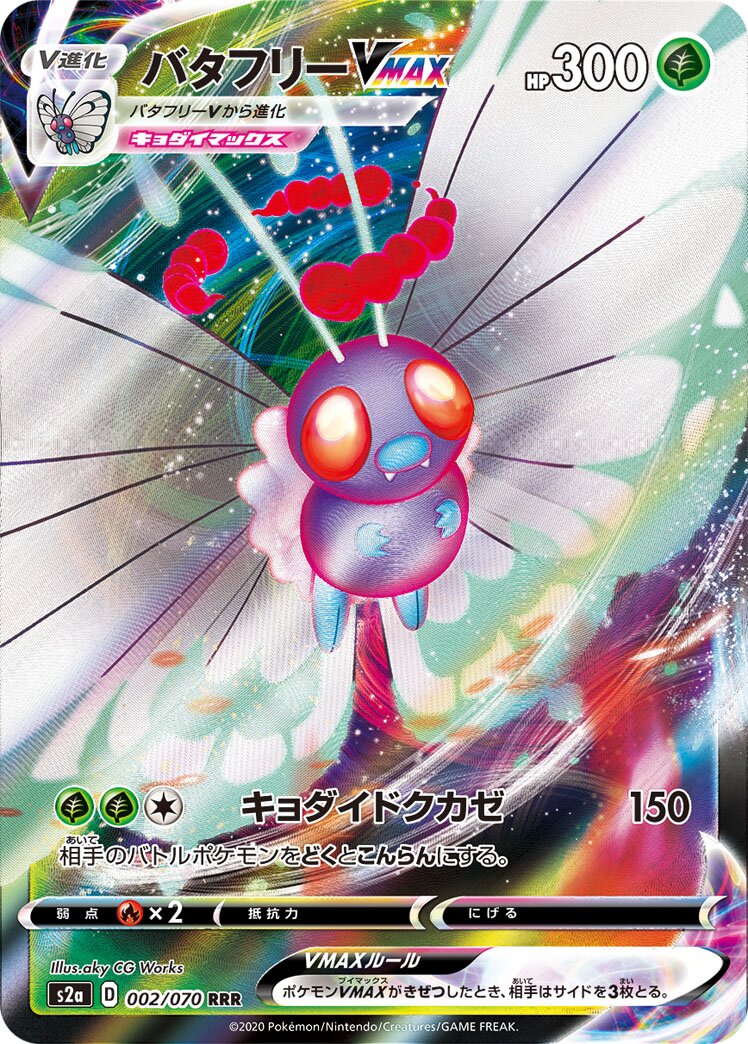 Butterfree VMAX 002/86 — Explosive Walker (Japanese Pokémon TCG card)