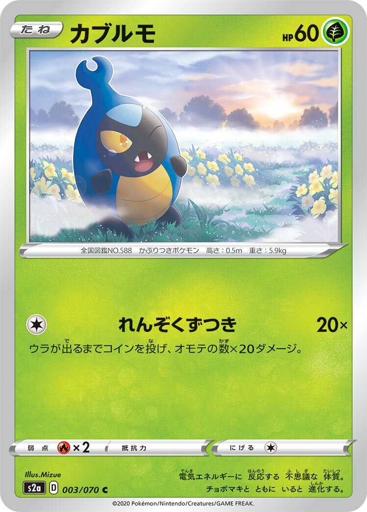 Karrablast 003/86 — Explosive Walker (Japanese Pokémon TCG card)