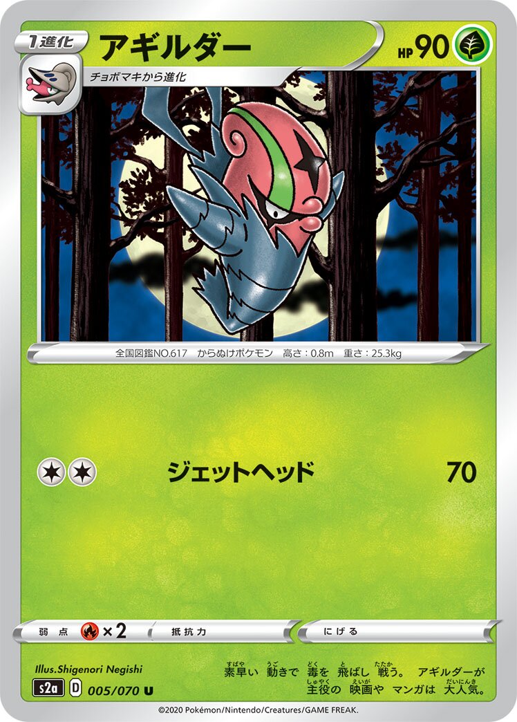 Accelgor 005/86 — Explosive Walker (Japanese Pokémon TCG card)