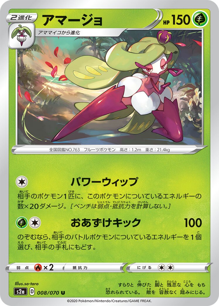 Tsareena 008/86 — Explosive Walker (Japanese Pokémon TCG card)