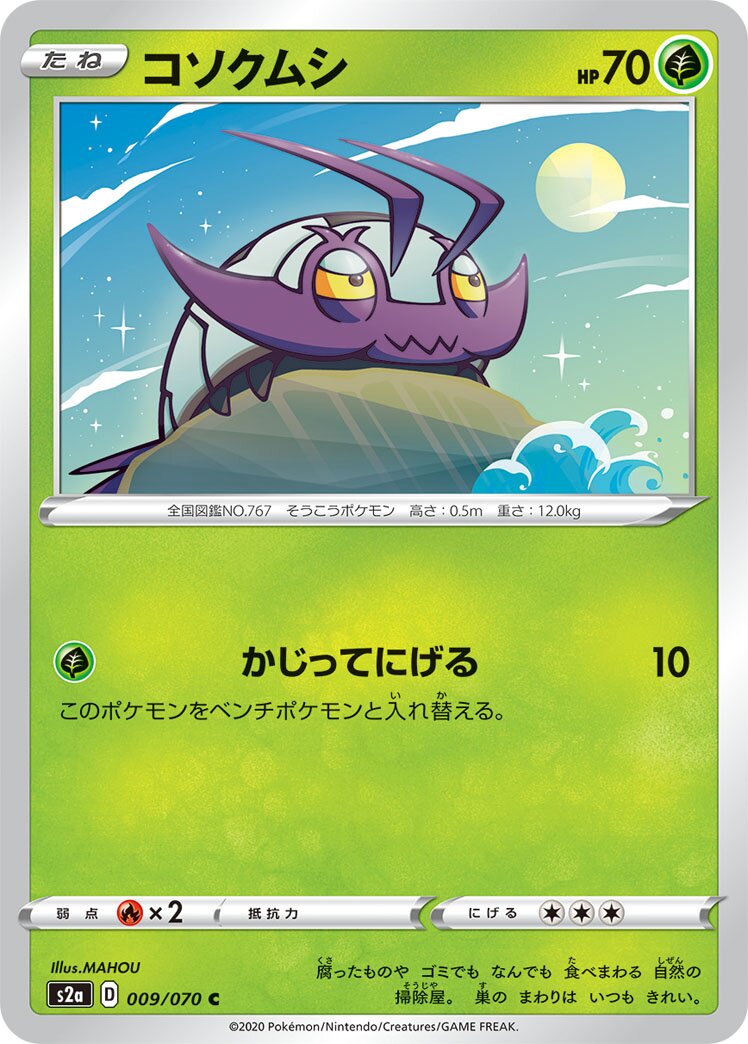 Wimpod 009/86 — Explosive Walker (Japanese Pokémon TCG card)