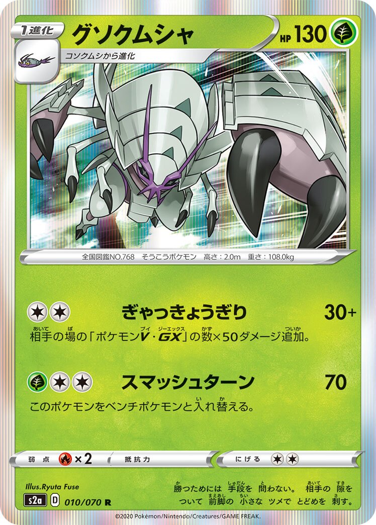 Golisopod 010/86 — Explosive Walker (Japanese Pokémon TCG card)