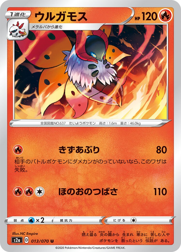 Volcarona 013/86 — Explosive Walker (Japanese Pokémon TCG card)