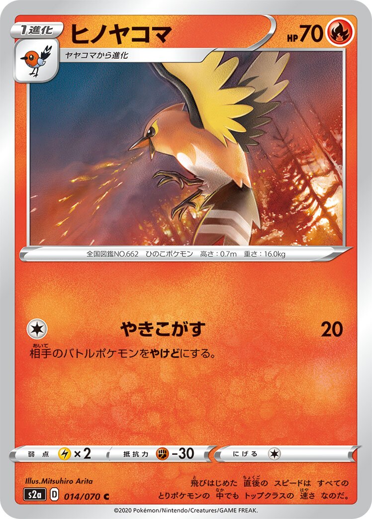 Fletchinder 014/86 — Explosive Walker (Japanese Pokémon TCG card)