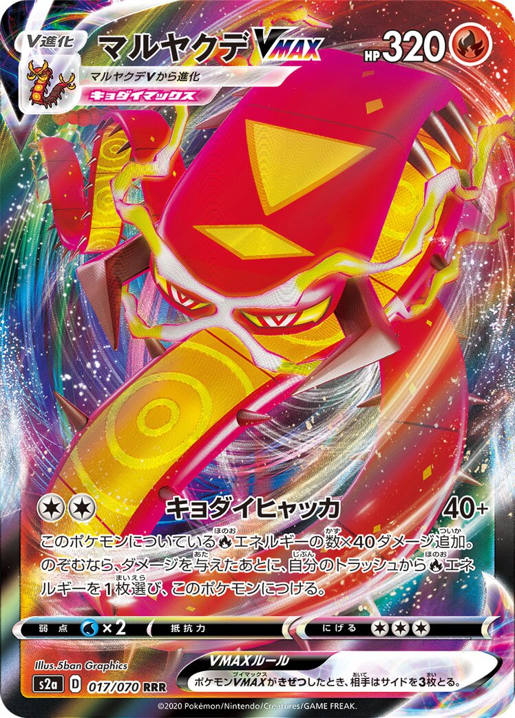 Centiskorch VMAX 017/86 — Explosive Walker (Japanese Pokémon TCG card)