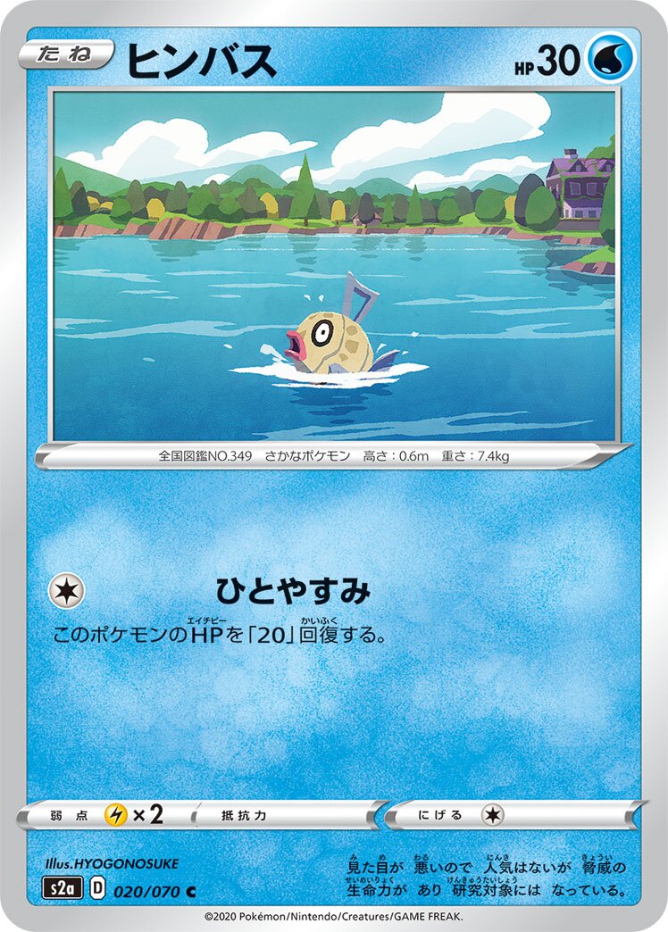 Feebas 020/86 — Explosive Walker (Japanese Pokémon TCG card)