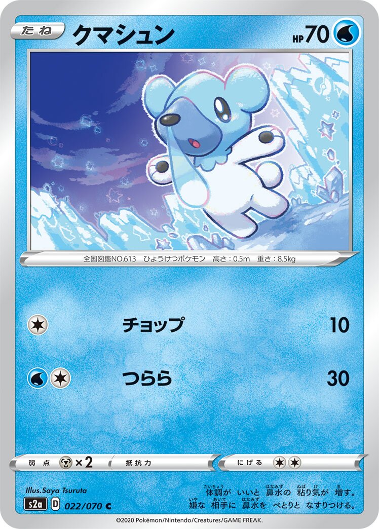 Cubchoo 022/86 — Explosive Walker (Japanese Pokémon TCG card)