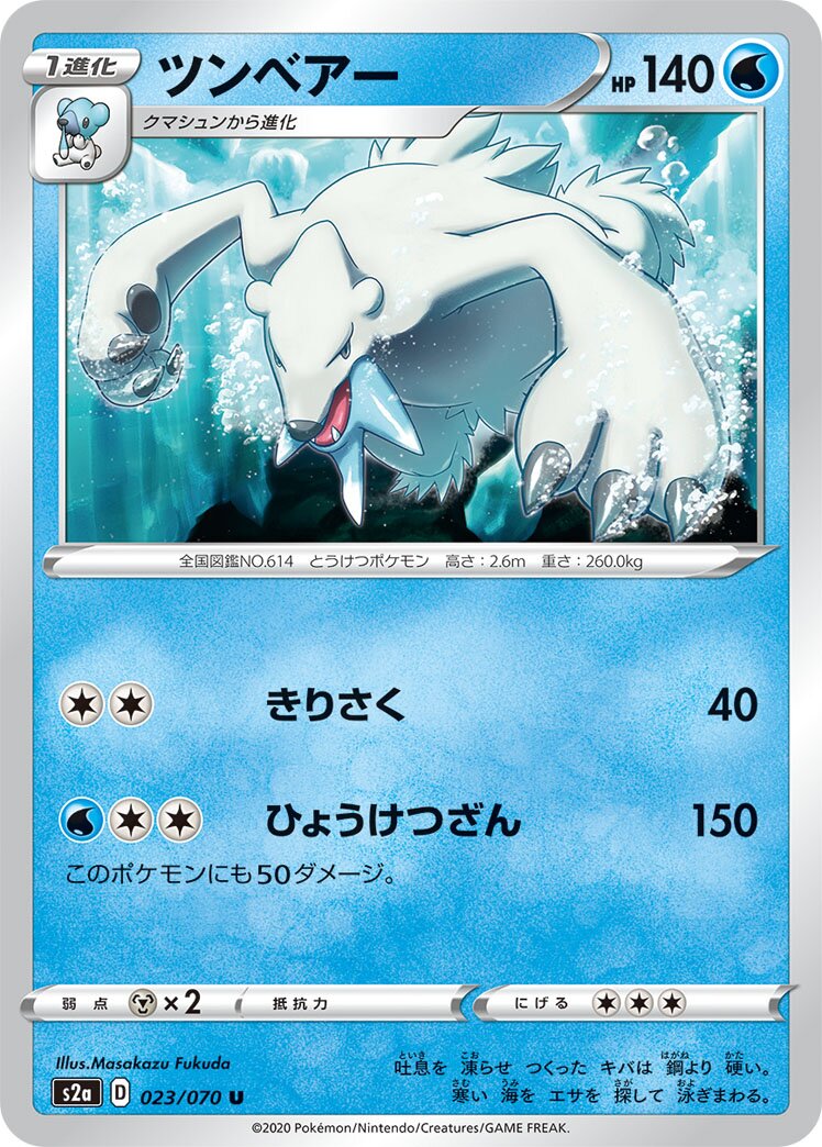 Beartic 023/86 — Explosive Walker (Japanese Pokémon TCG card)
