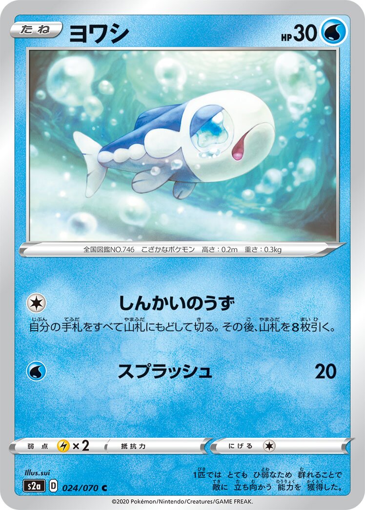 Wishiwashi 024/86 — Explosive Walker (Japanese Pokémon TCG card)