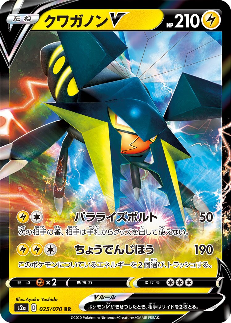 Vikavolt V 025/86 — Explosive Walker (Japanese Pokémon TCG card)