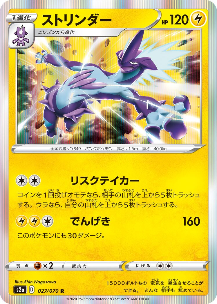 Toxtricity 027/86 — Explosive Walker (Japanese Pokémon TCG card)