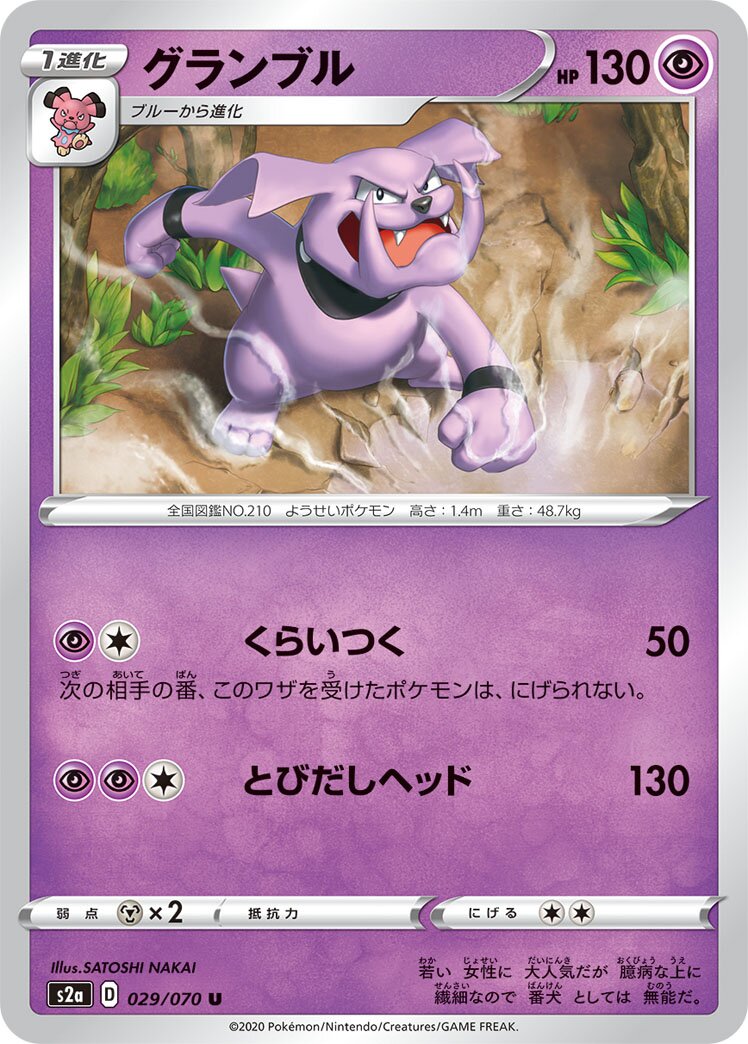 Granbull 029/86 — Explosive Walker (Japanese Pokémon TCG card)