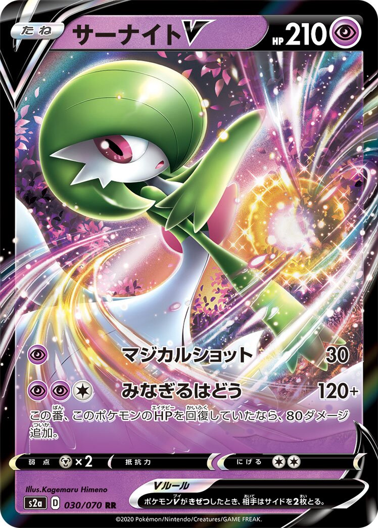 Gardevoir V 030/86 — Explosive Walker (Japanese Pokémon TCG card)