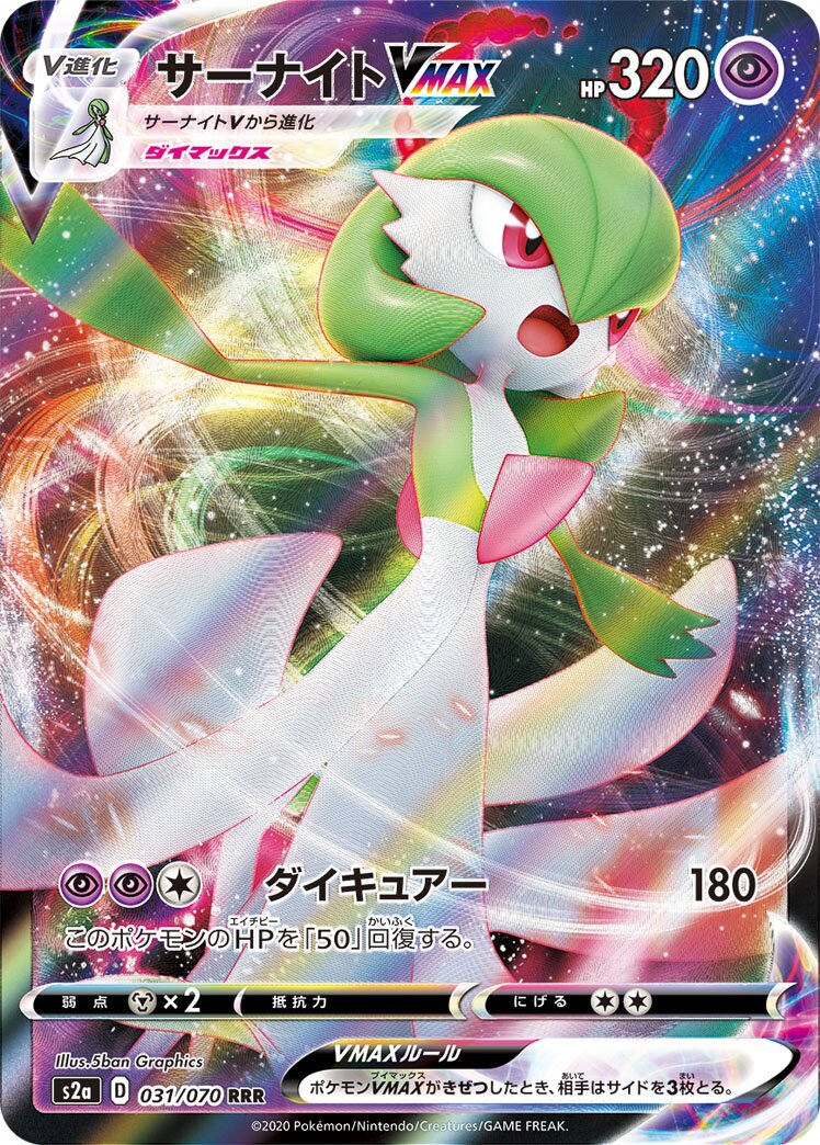 Gardevoir VMAX 031/86 — Explosive Walker (Japanese Pokémon TCG card)
