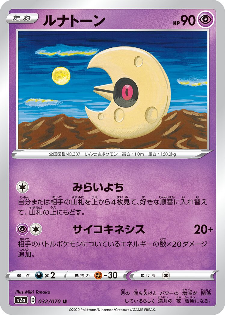 Lunatone 032/86 — Explosive Walker (Japanese Pokémon TCG card)