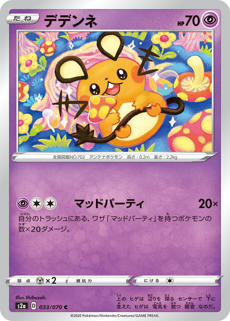 Dedenne 033/86 — Explosive Walker (Japanese Pokémon TCG card)