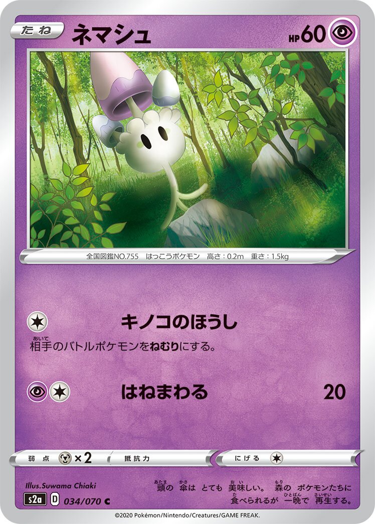 Morelull 034/86 — Explosive Walker (Japanese Pokémon TCG card)