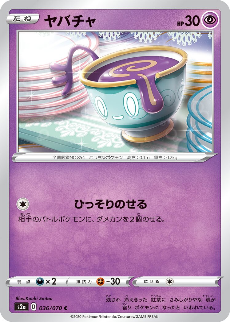Sinistea 036/86 — Explosive Walker (Japanese Pokémon TCG card)