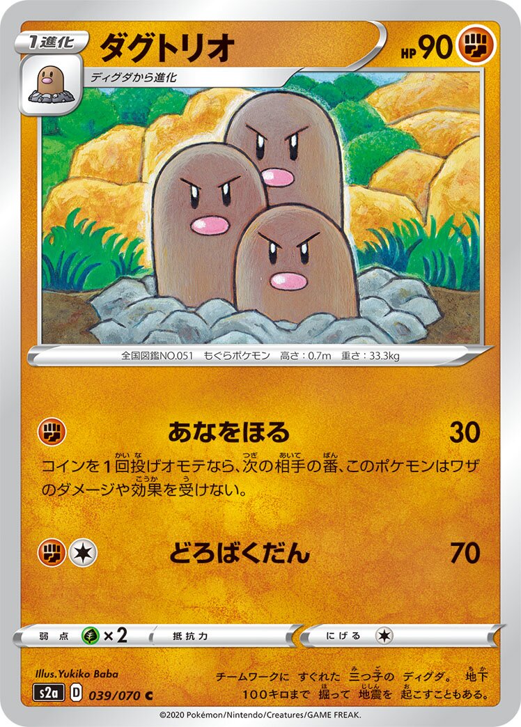 Dugtrio 039/86 — Explosive Walker (Japanese Pokémon TCG card)