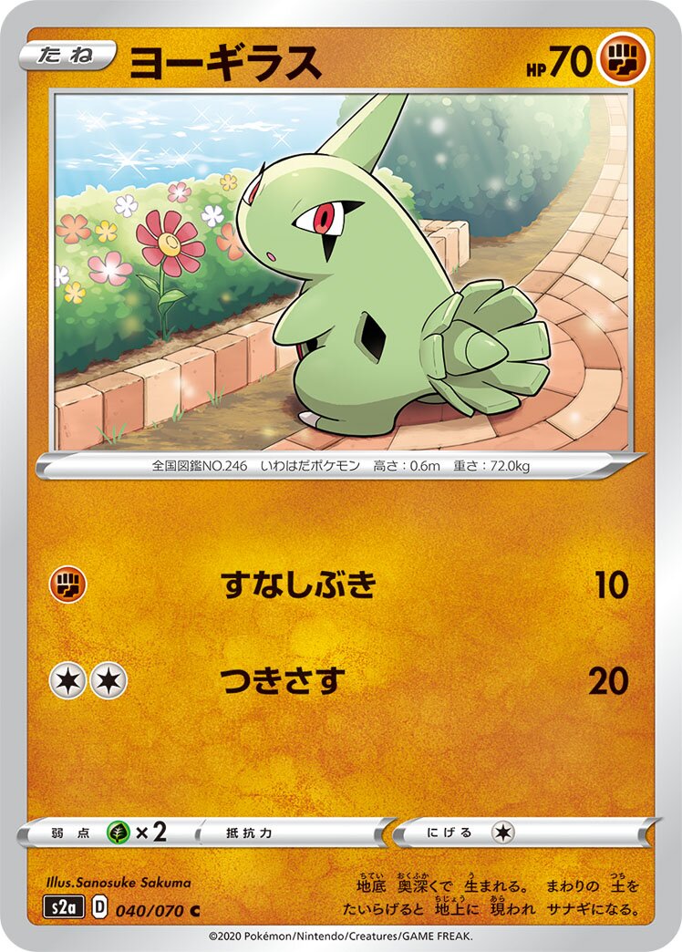 Larvitar 040/86 — Explosive Walker (Japanese Pokémon TCG card)