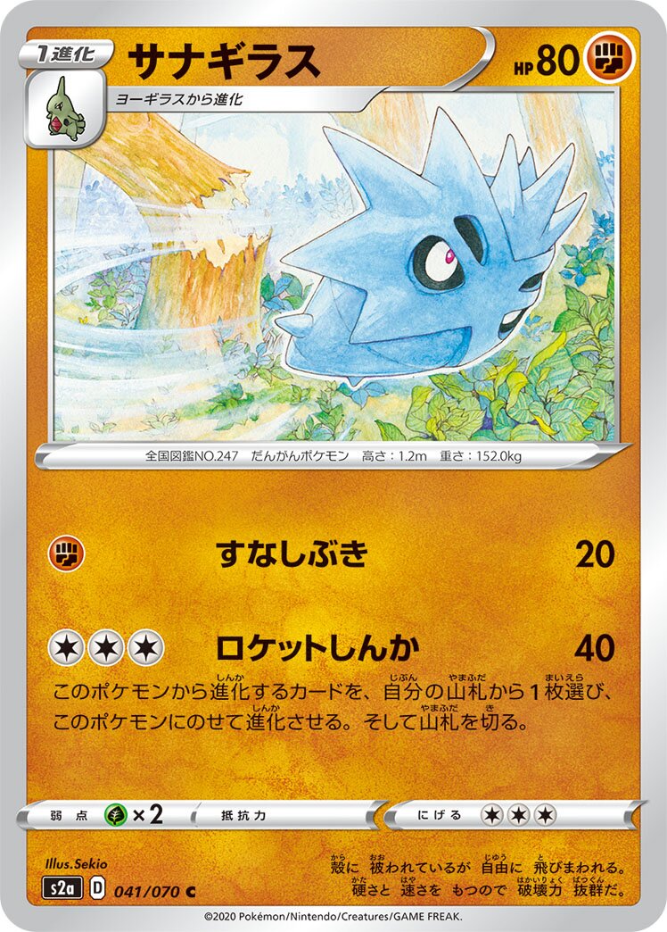 Pupitar 041/86 — Explosive Walker (Japanese Pokémon TCG card)