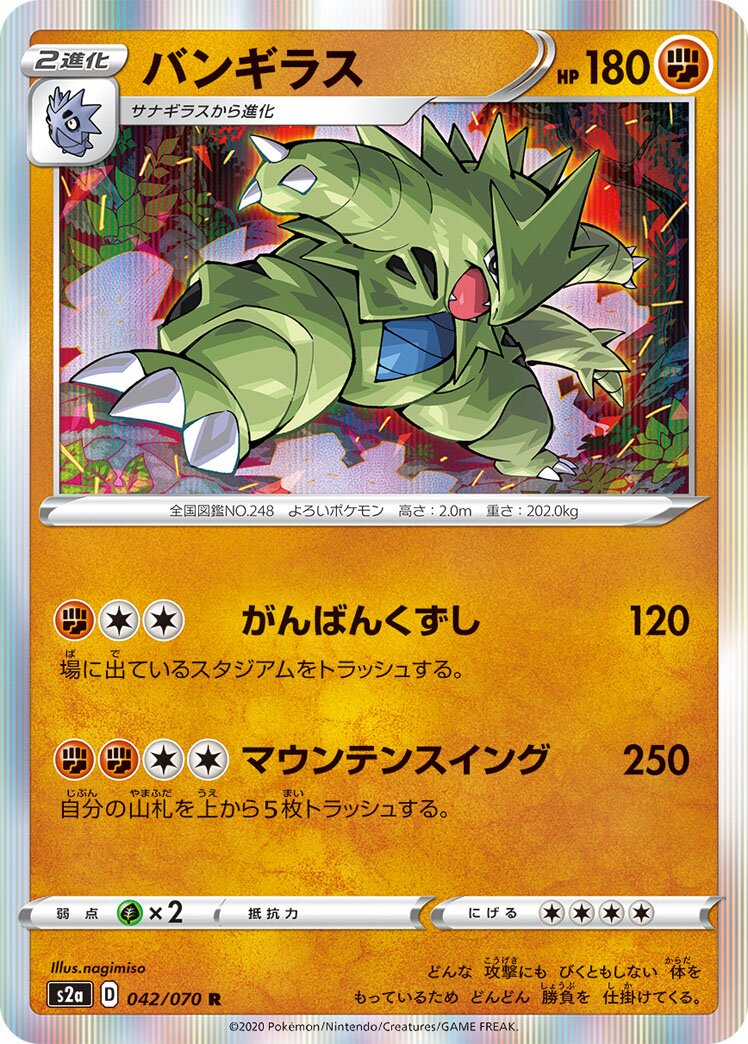 Tyranitar 042/86 — Explosive Walker (Japanese Pokémon TCG card)