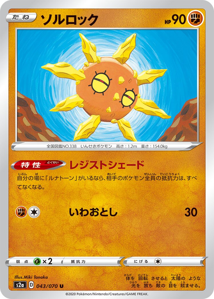 Solrock 043/86 — Explosive Walker (Japanese Pokémon TCG card)