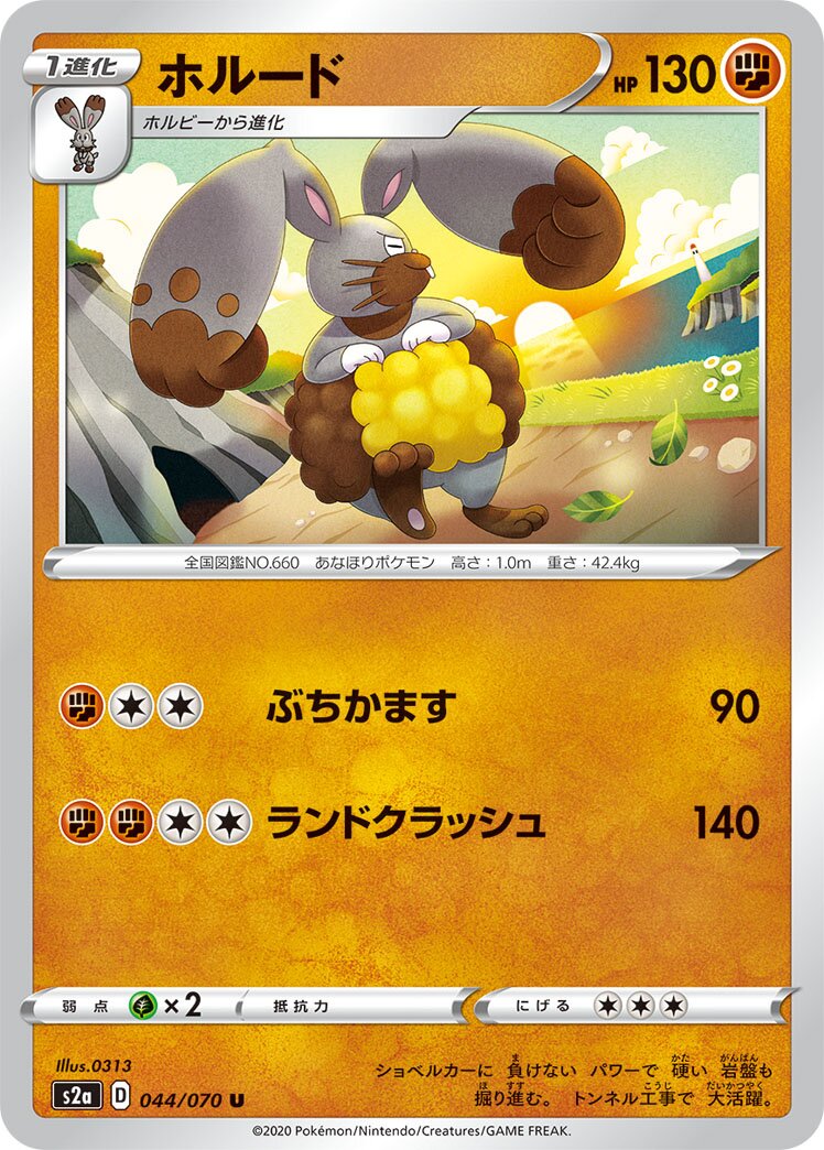 Diggersby 044/86 — Explosive Walker (Japanese Pokémon TCG card)