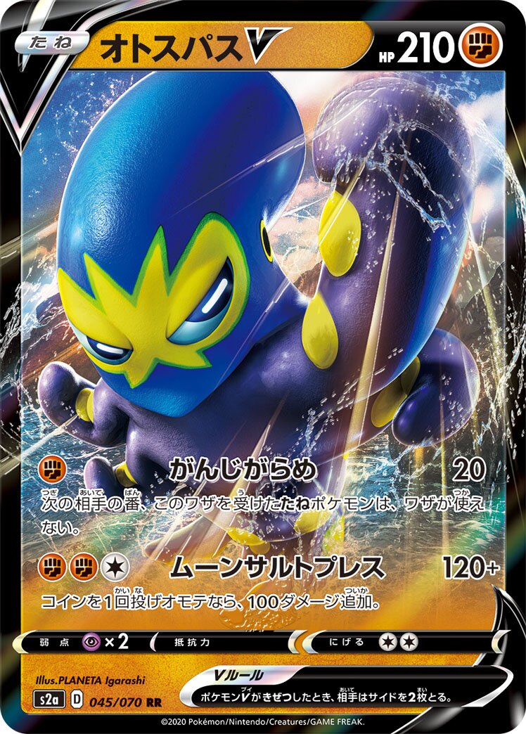 Grapploct V 045/86 — Explosive Walker (Japanese Pokémon TCG card)