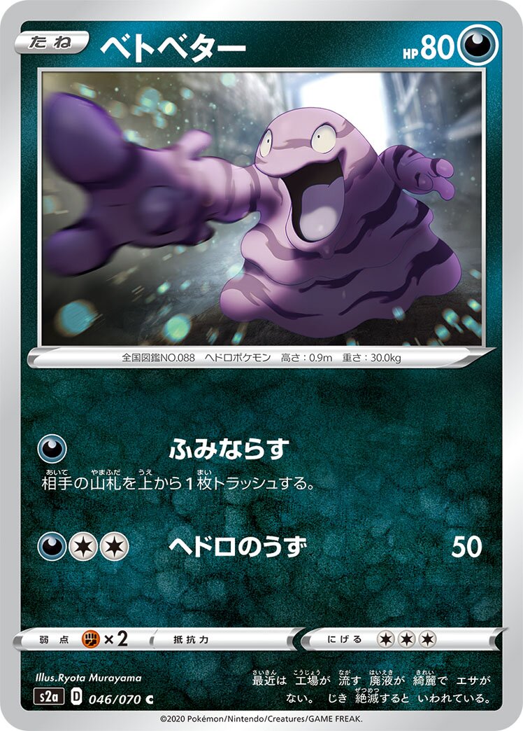 Grimer 046/86 — Explosive Walker (Japanese Pokémon TCG card)