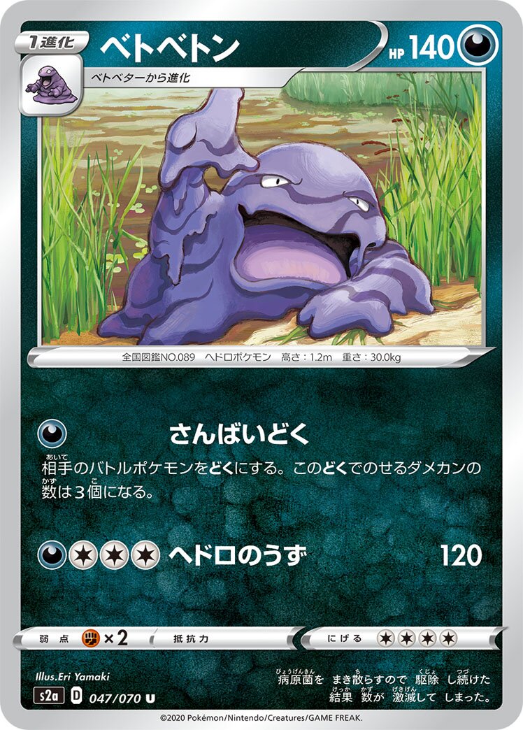 Muk 047/86 — Explosive Walker (Japanese Pokémon TCG card)